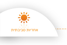 אחריות סביבתית